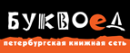 Скидка 10% для новых покупателей в bookvoed.ru! - Сосново-Озерское